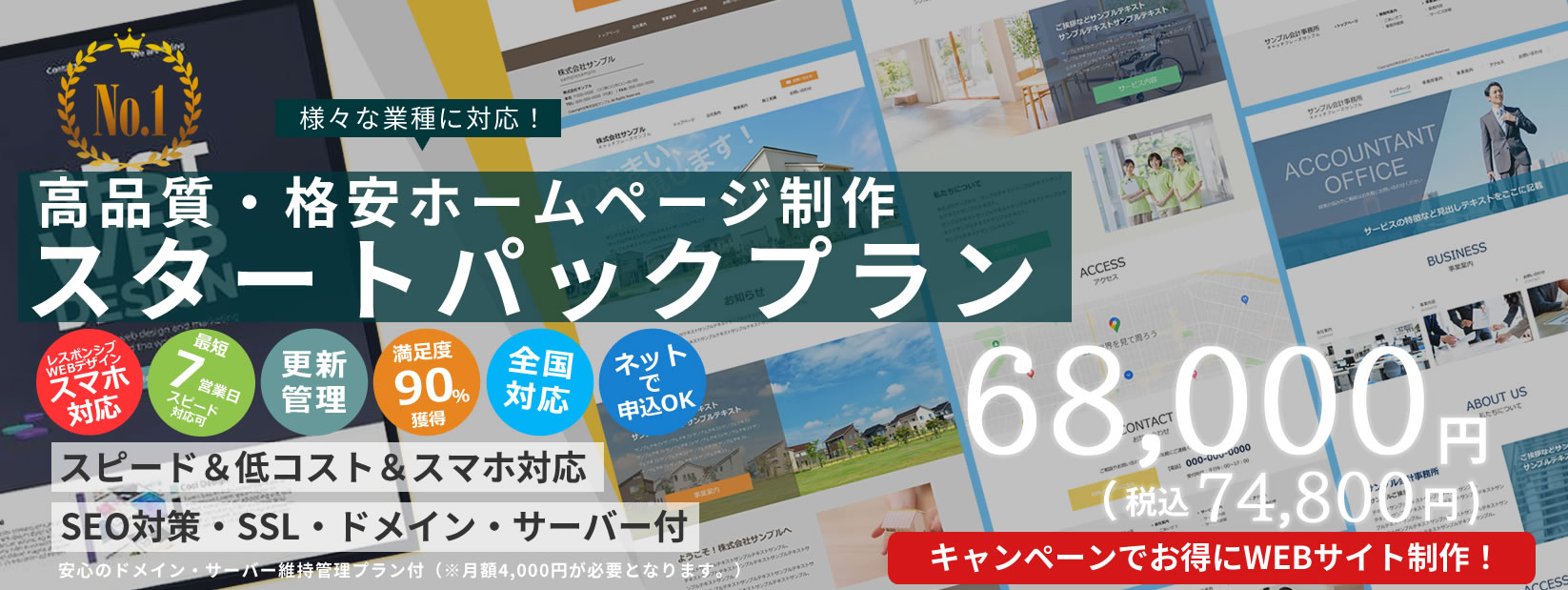 スタートパック