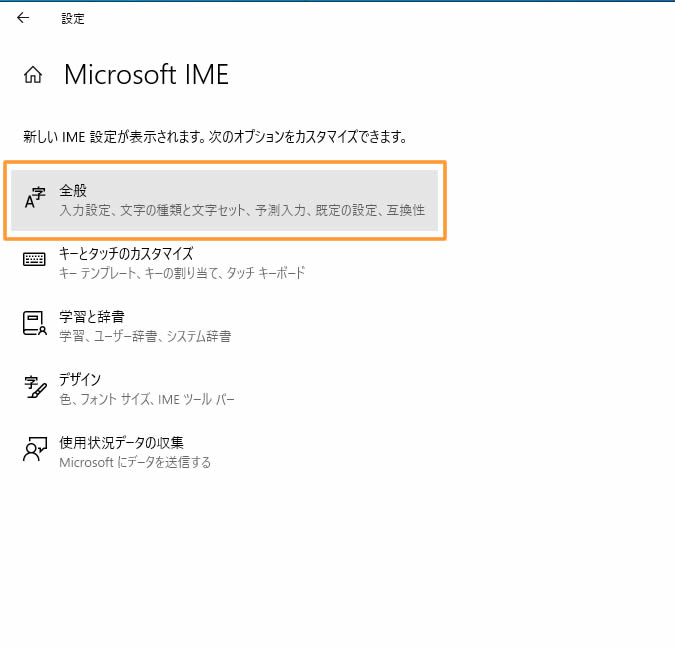 「Microsoft IME」の画面が表示されましたら「全般」をクリックします。
