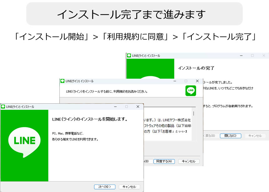LINEインストール開始の画面が表示されましたら「次へ」をクリックし」インストール完了まで進みます。