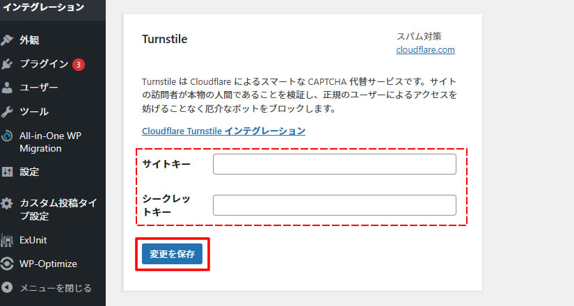 サイトキー、シークレットキーを入力画面が表示されましたら、先程コピーした各キーの情報を貼り付けます。