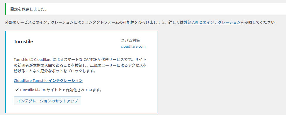 「設定を保存しました。」と表示されて設定は完了です。