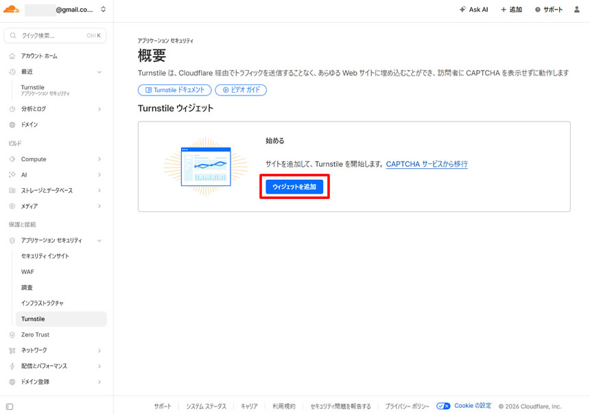 画面の中央に表示されたウィジェットの「Add widget」または「ウィジェットを追加」をクリックします。