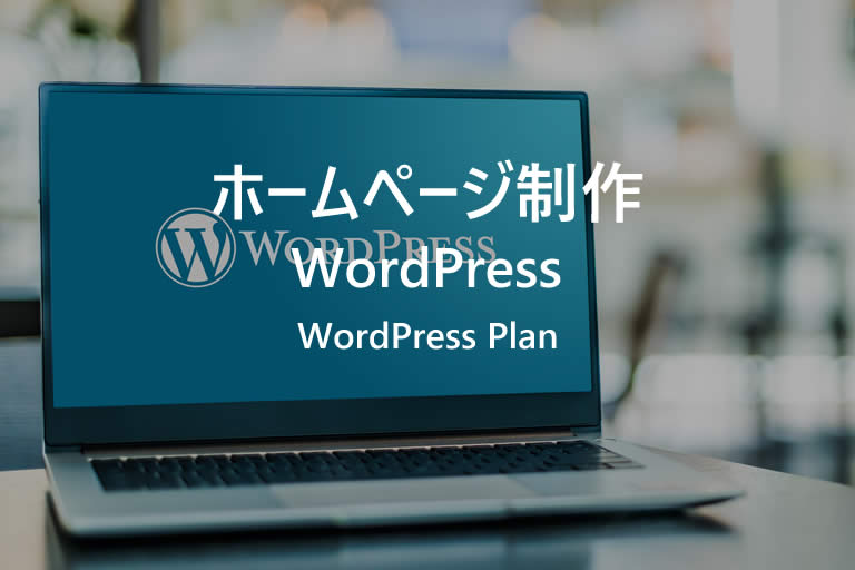 WordPress制作